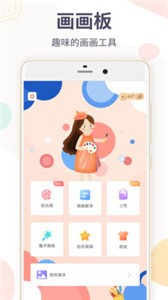 畫畫板截圖
