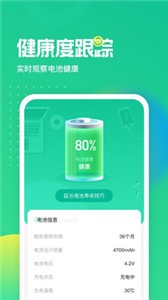 電池養(yǎng)護(hù)大師截圖