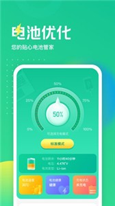 電池養(yǎng)護(hù)大師截圖