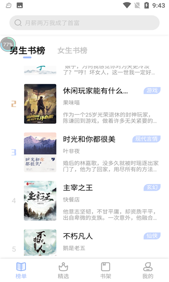 華文小說截圖