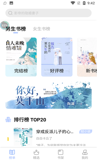 華文小說截圖
