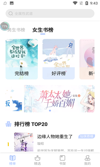 華文小說截圖