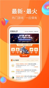 代練丸子截圖