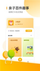 宝宝生活清单截图