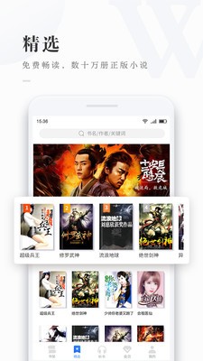 免費看書吧截圖