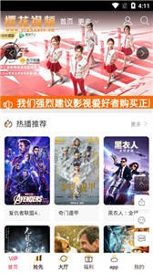 櫻花視頻安卓版截圖