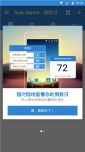 倒數(shù)日截圖