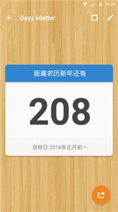 倒數(shù)日