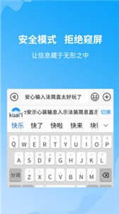 安心輸入法截圖
