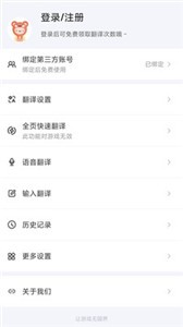 游戲翻譯助手截圖