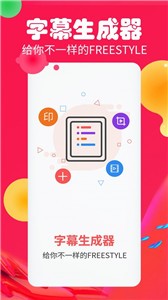 字幕生成器截圖