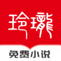 玲瓏免費(fèi)小說