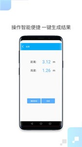 一鍵測距截圖