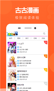 古古漫畫截圖
