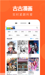 古古漫畫截圖