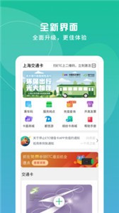 上海交通卡截圖