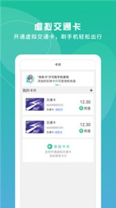 上海交通卡截圖
