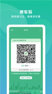 上海交通卡截圖