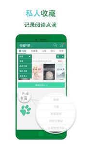 晉江文學(xué)城app截圖