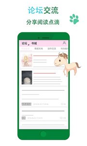 晉江文學(xué)城app截圖
