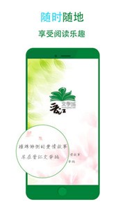 晉江文學(xué)城app截圖