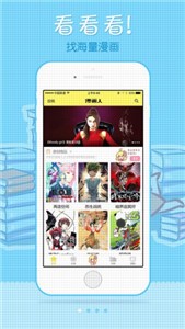 漫畫人app截圖