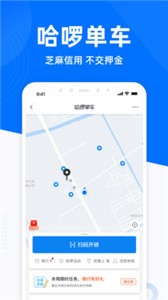 哈羅出行截圖