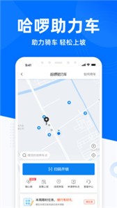 哈羅出行截圖