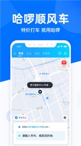 哈羅出行截圖