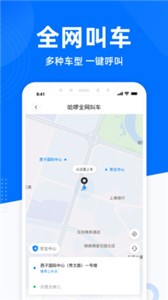 哈羅出行截圖