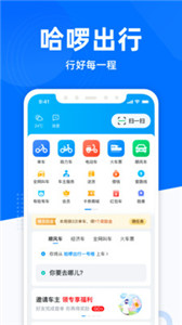 哈羅出行