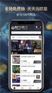 歐氣盒子截圖