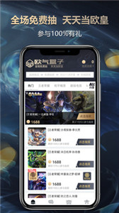 歐氣盒子