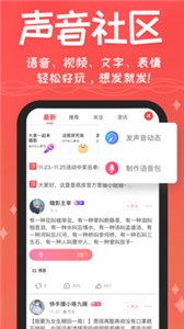 很皮語音包截圖