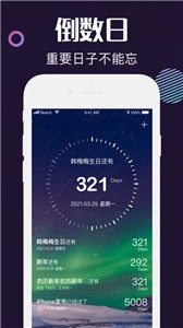 指尖倒數(shù)日截圖
