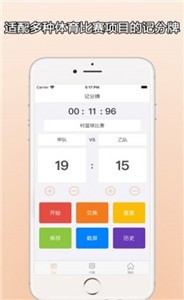 ZQ計分器截圖