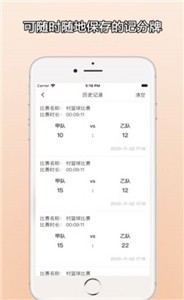 ZQ計分器截圖