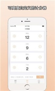 ZQ計分器截圖