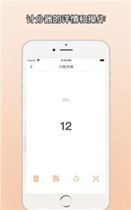 ZQ計分器截圖