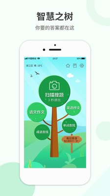 作業(yè)答案幫搜截圖