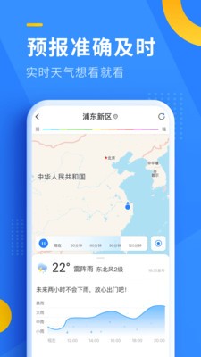 即刻天氣截圖