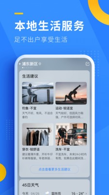 即刻天氣截圖