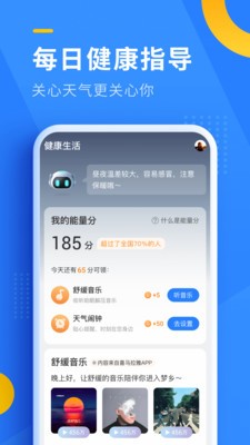 即刻天氣截圖