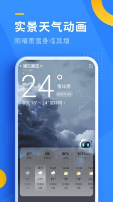 即刻天氣截圖