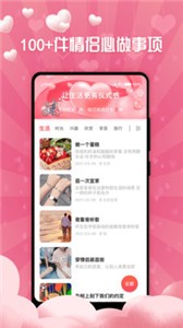 戀愛清單記錄截圖