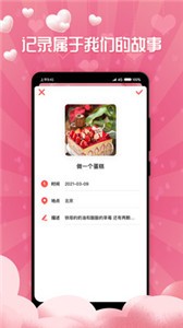 戀愛清單記錄截圖