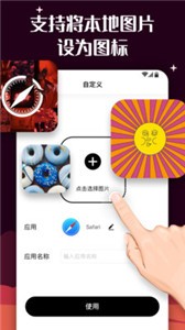 百變圖標截圖