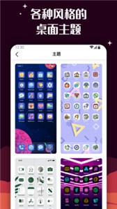 百變圖標截圖