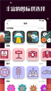百變圖標截圖