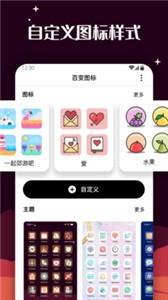 百變圖標截圖
